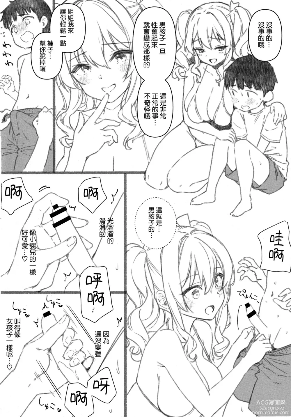 Page 12 of doujinshi Shitsuren Kashima no Natsuyasumi 2.5