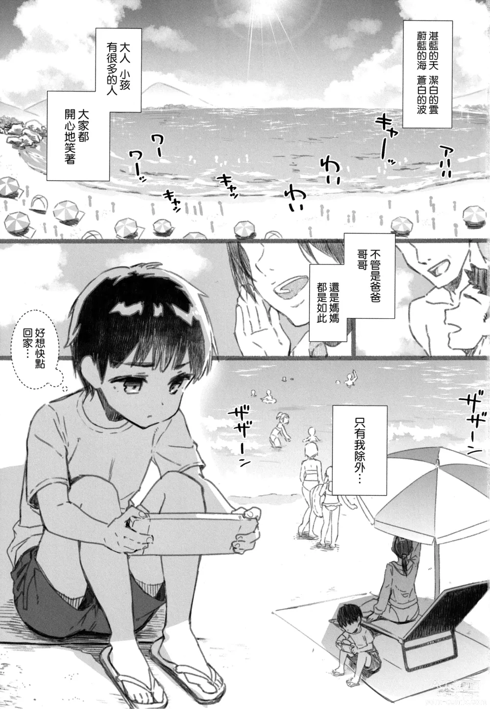 Page 3 of doujinshi Shitsuren Kashima no Natsuyasumi 2.5