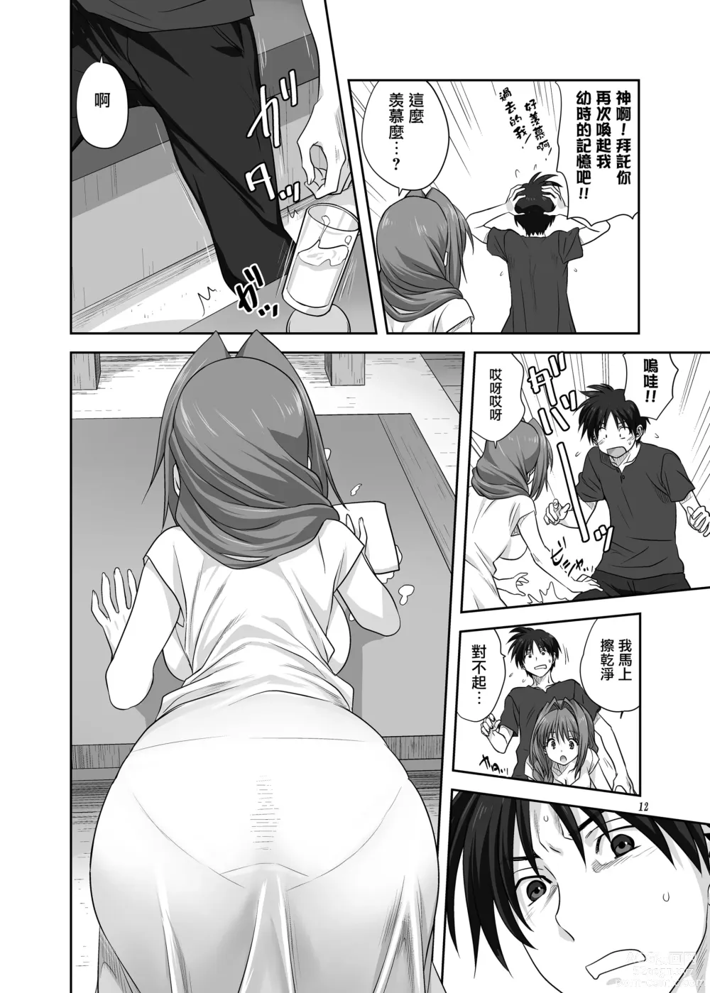 Page 11 of doujinshi Akiko-san to Issho 29