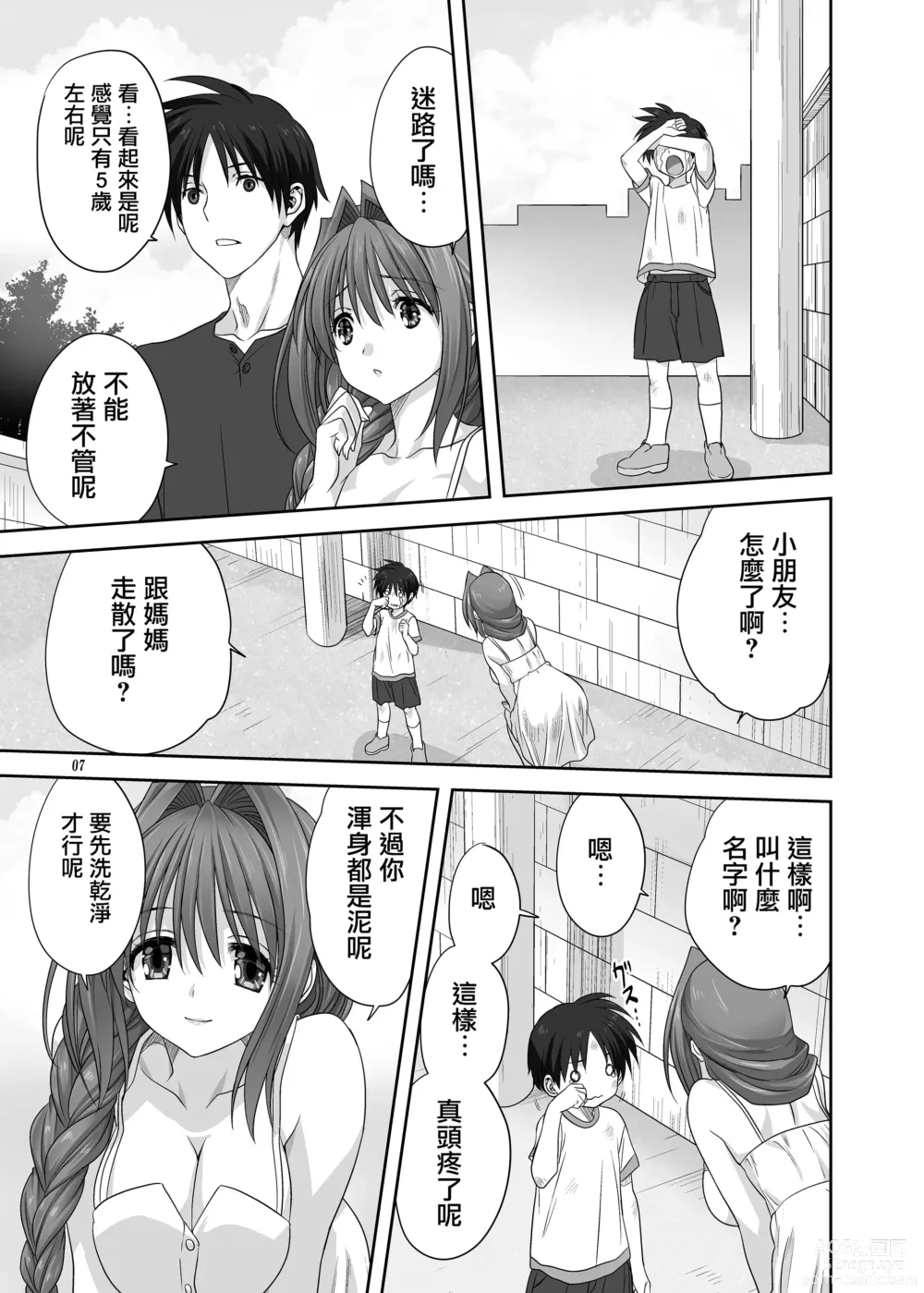 Page 6 of doujinshi Akiko-san to Issho 29