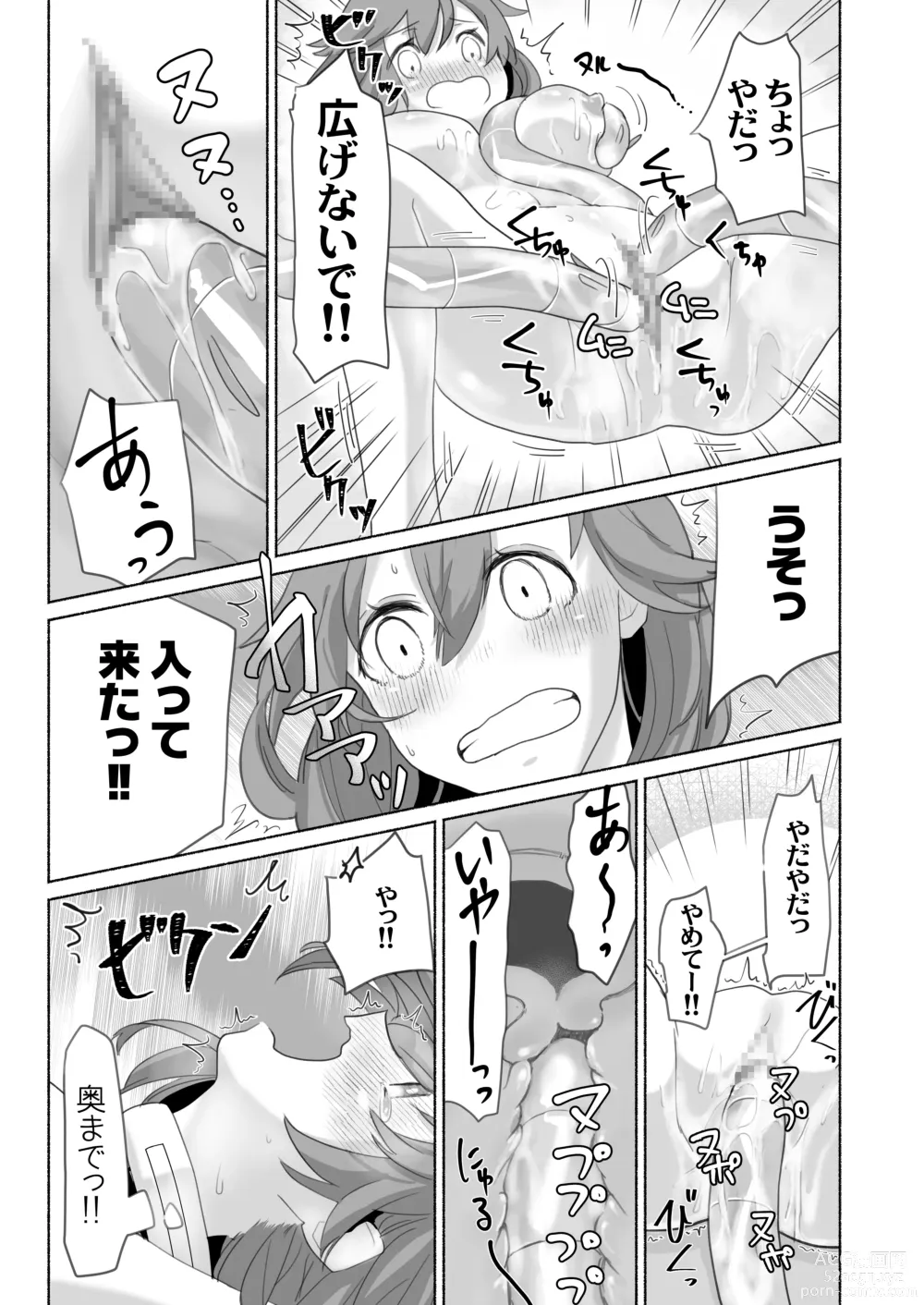 Page 14 of doujinshi Wake Ari Osananajimi to Watashi no Himitsu no Kioku