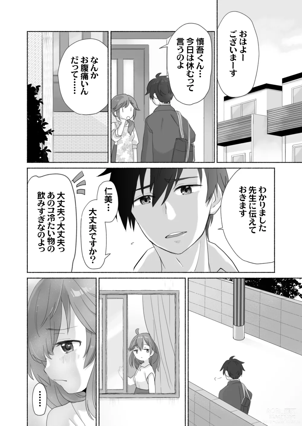 Page 17 of doujinshi Wake Ari Osananajimi to Watashi no Himitsu no Kioku