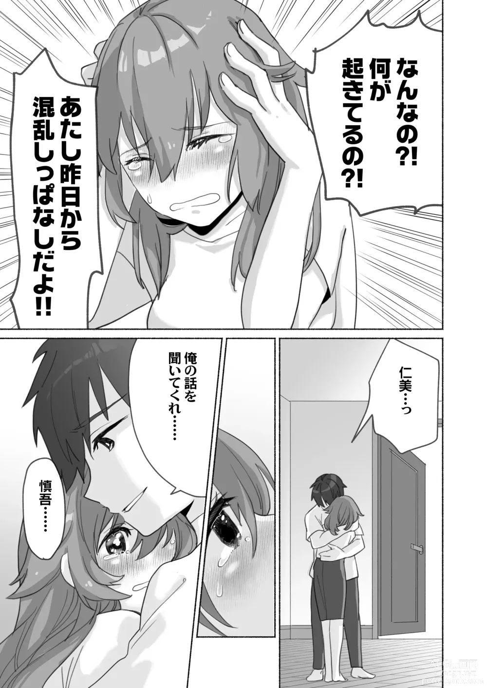 Page 20 of doujinshi Wake Ari Osananajimi to Watashi no Himitsu no Kioku