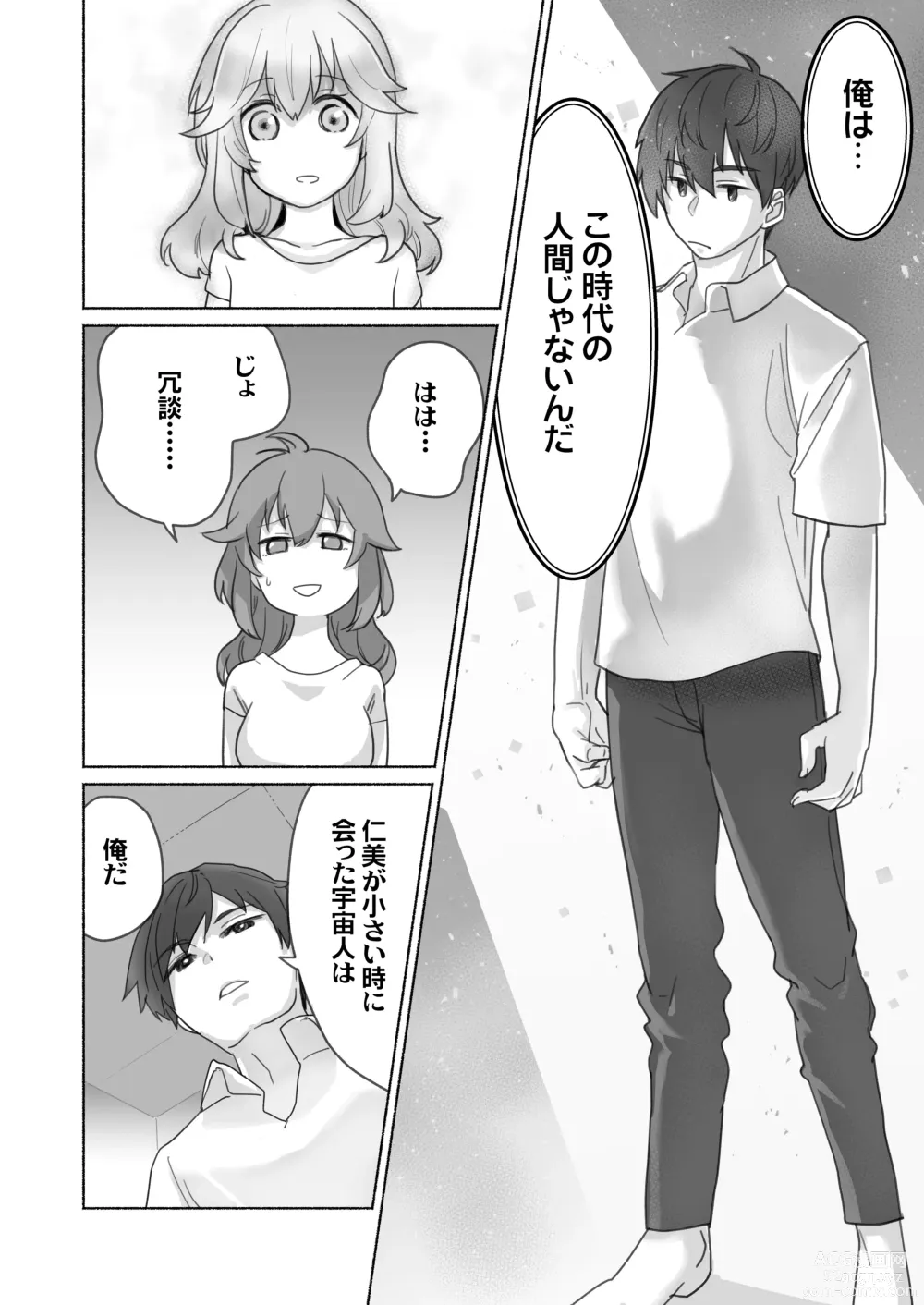 Page 21 of doujinshi Wake Ari Osananajimi to Watashi no Himitsu no Kioku