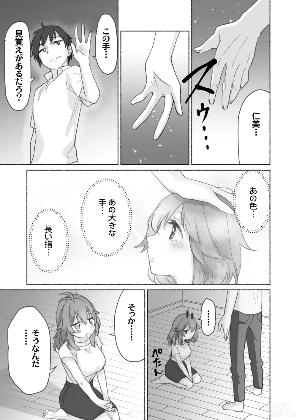 Page 22 of doujinshi Wake Ari Osananajimi to Watashi no Himitsu no Kioku