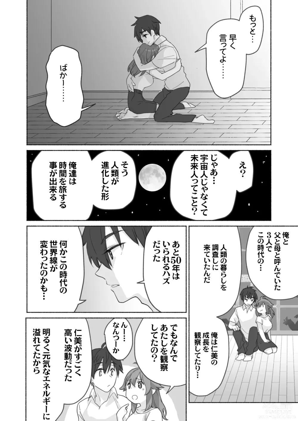 Page 23 of doujinshi Wake Ari Osananajimi to Watashi no Himitsu no Kioku