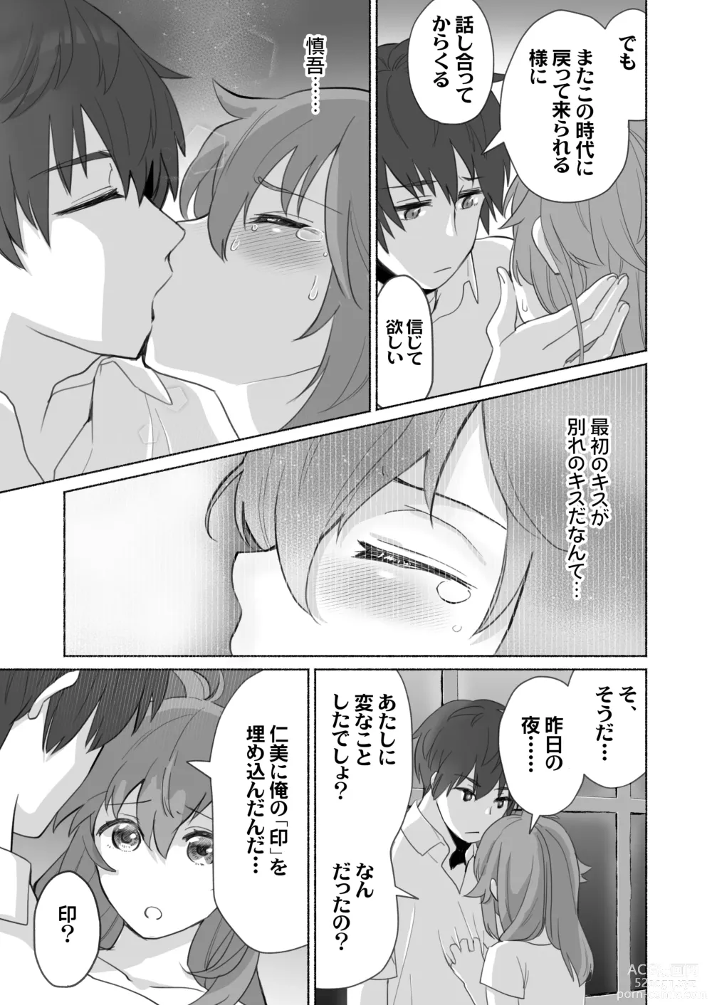 Page 26 of doujinshi Wake Ari Osananajimi to Watashi no Himitsu no Kioku