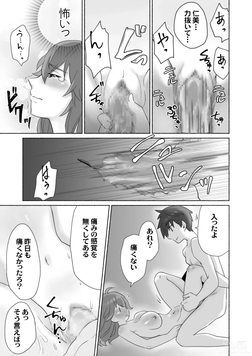 Page 44 of doujinshi Wake Ari Osananajimi to Watashi no Himitsu no Kioku