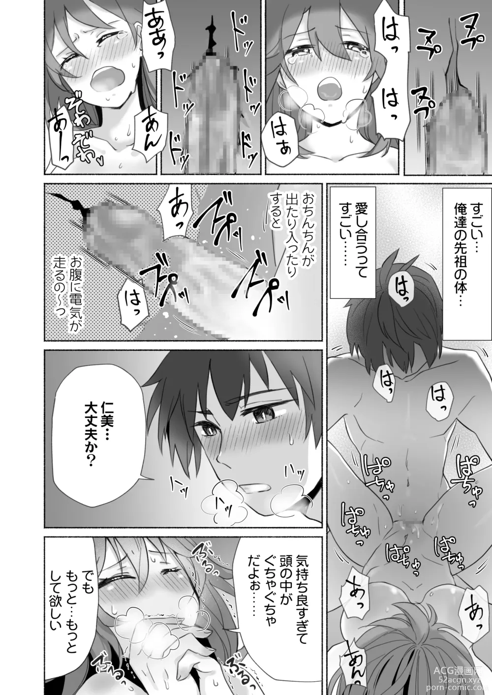 Page 47 of doujinshi Wake Ari Osananajimi to Watashi no Himitsu no Kioku