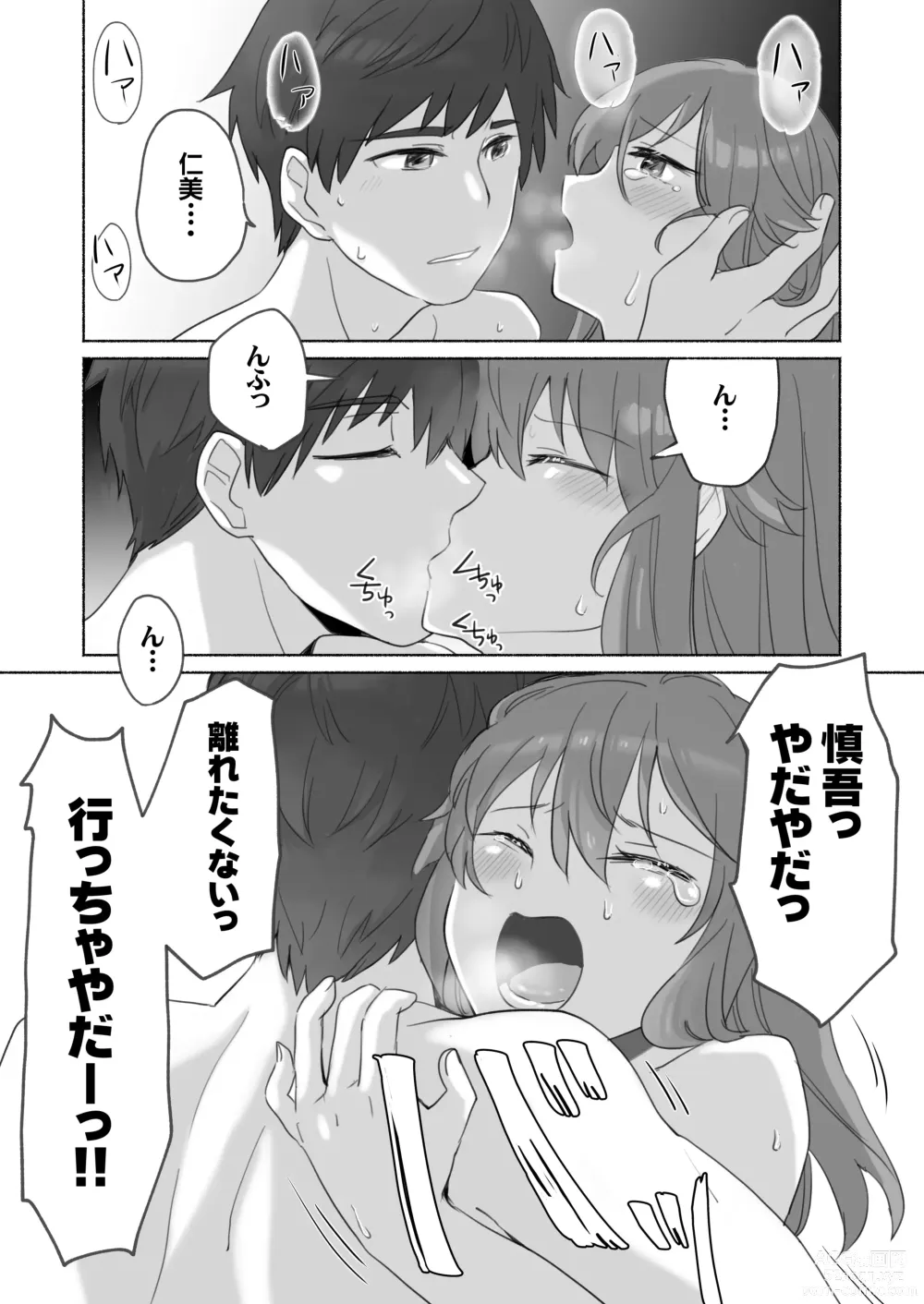 Page 56 of doujinshi Wake Ari Osananajimi to Watashi no Himitsu no Kioku