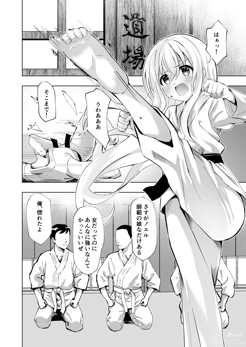 Page 4 of doujinshi Noel Strength