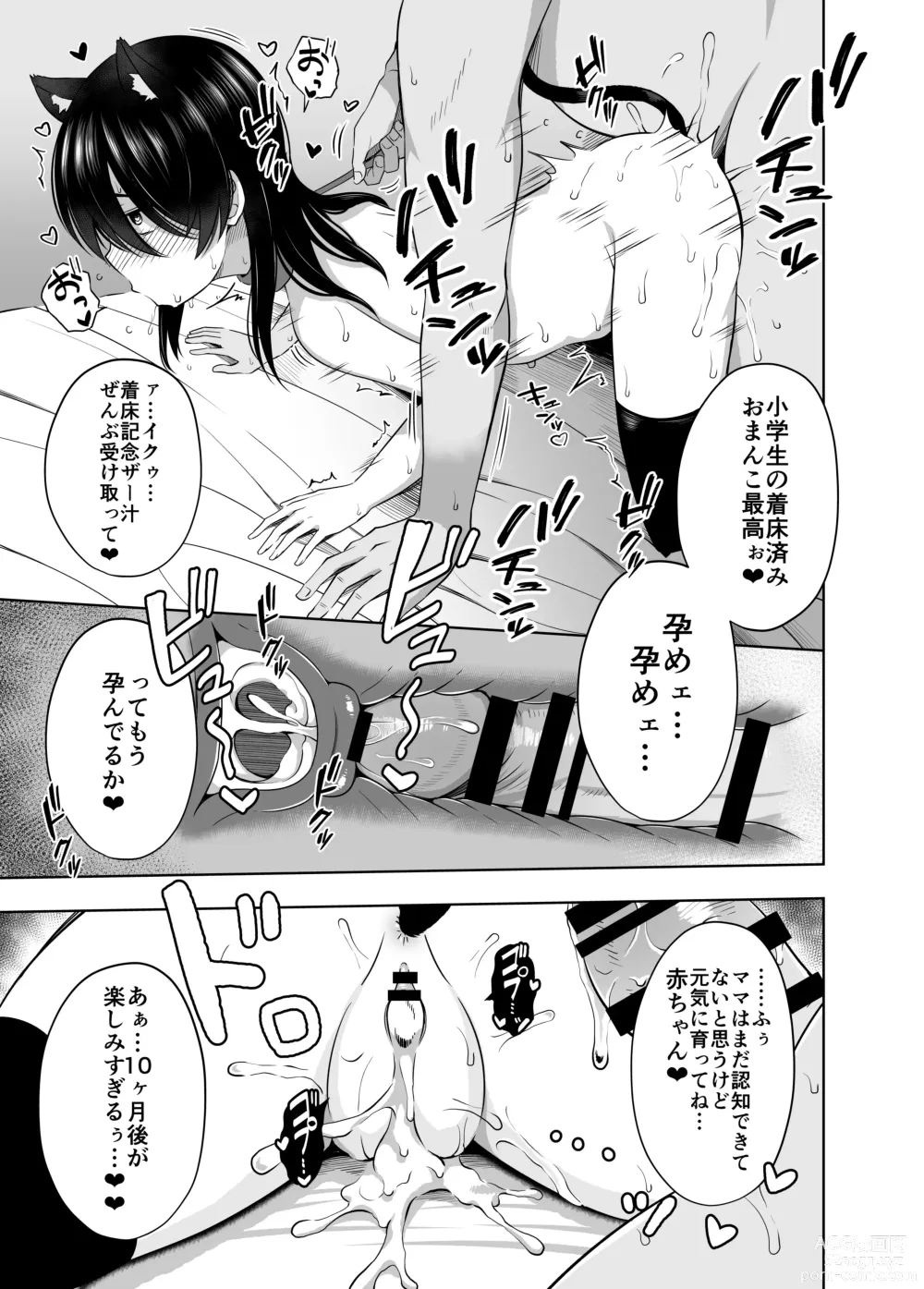 Page 26 of doujinshi Shougakusei de Ninshin Shite Aka-chan Unjaimashita 3