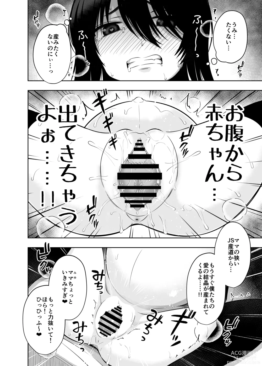 Page 39 of doujinshi Shougakusei de Ninshin Shite Aka-chan Unjaimashita 3