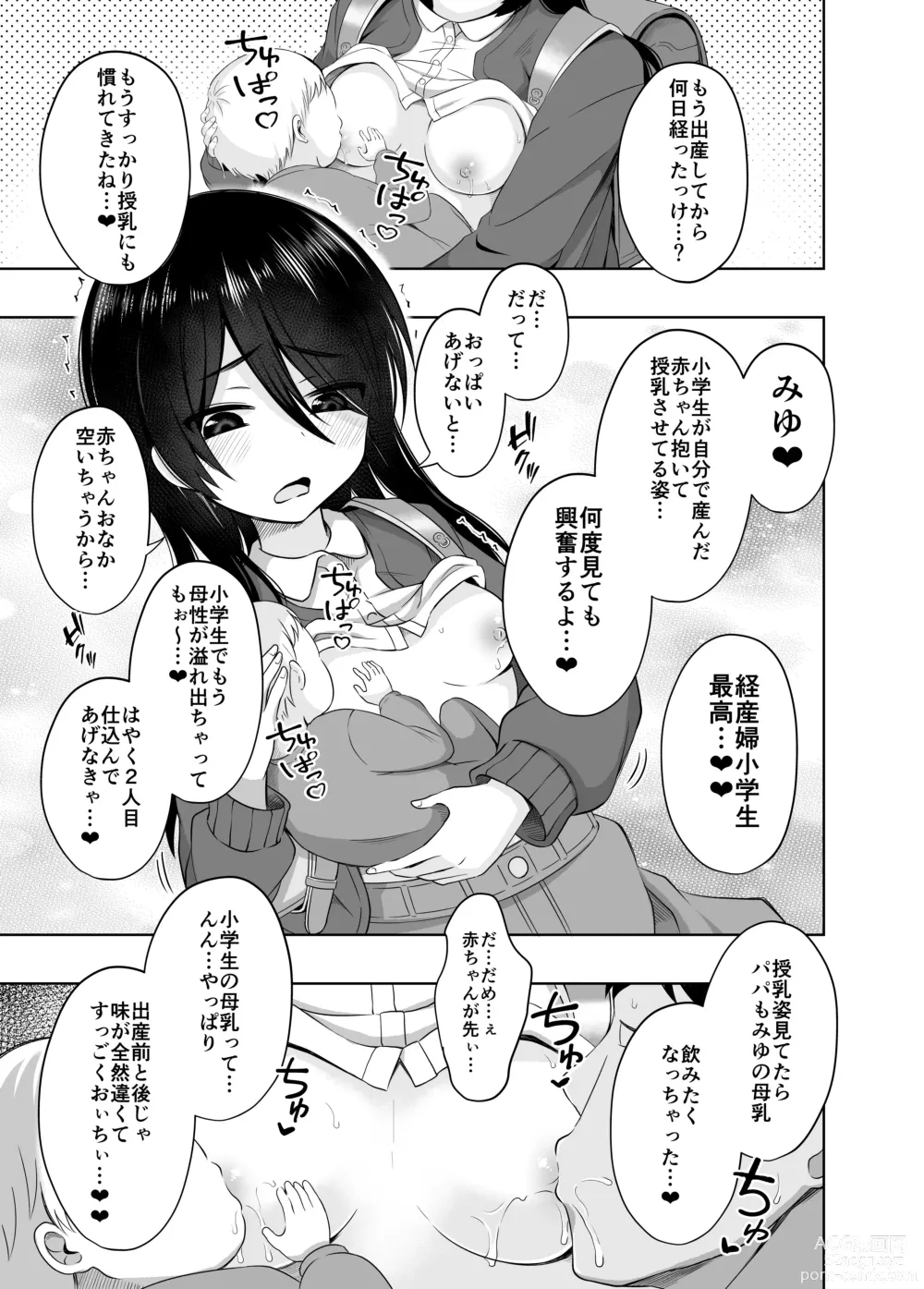 Page 42 of doujinshi Shougakusei de Ninshin Shite Aka-chan Unjaimashita 3