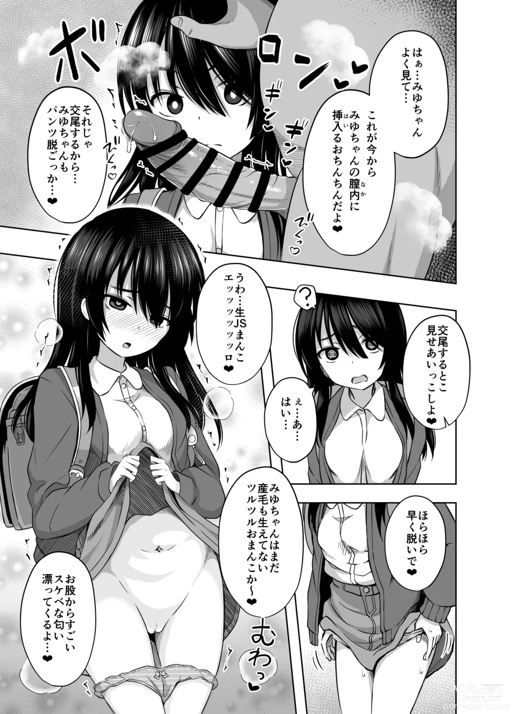 Page 10 of doujinshi Shougakusei de Ninshin Shite Aka-chan Unjaimashita 3