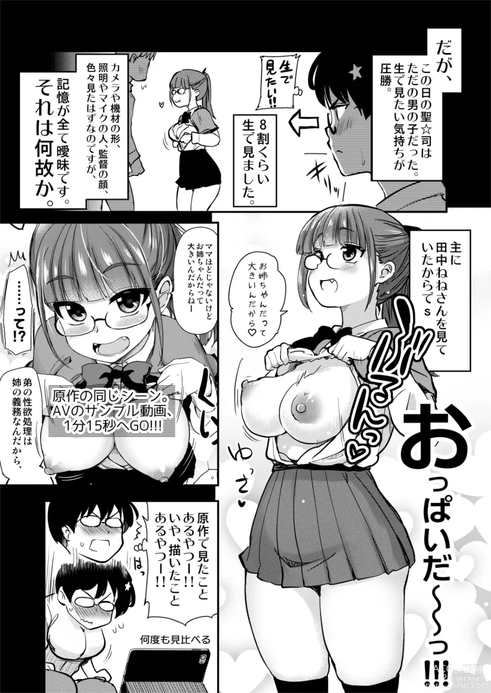 Page 16 of doujinshi Jibun no Kaita Manga ga Jissha AV ni!? Sekkaku nano de Satsuei Genba no Kengaku ni Ittekimashita.