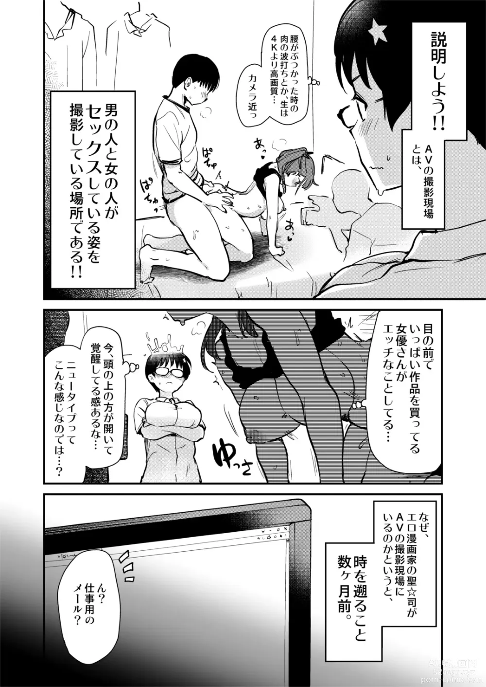 Page 5 of doujinshi Jibun no Kaita Manga ga Jissha AV ni!? Sekkaku nano de Satsuei Genba no Kengaku ni Ittekimashita.