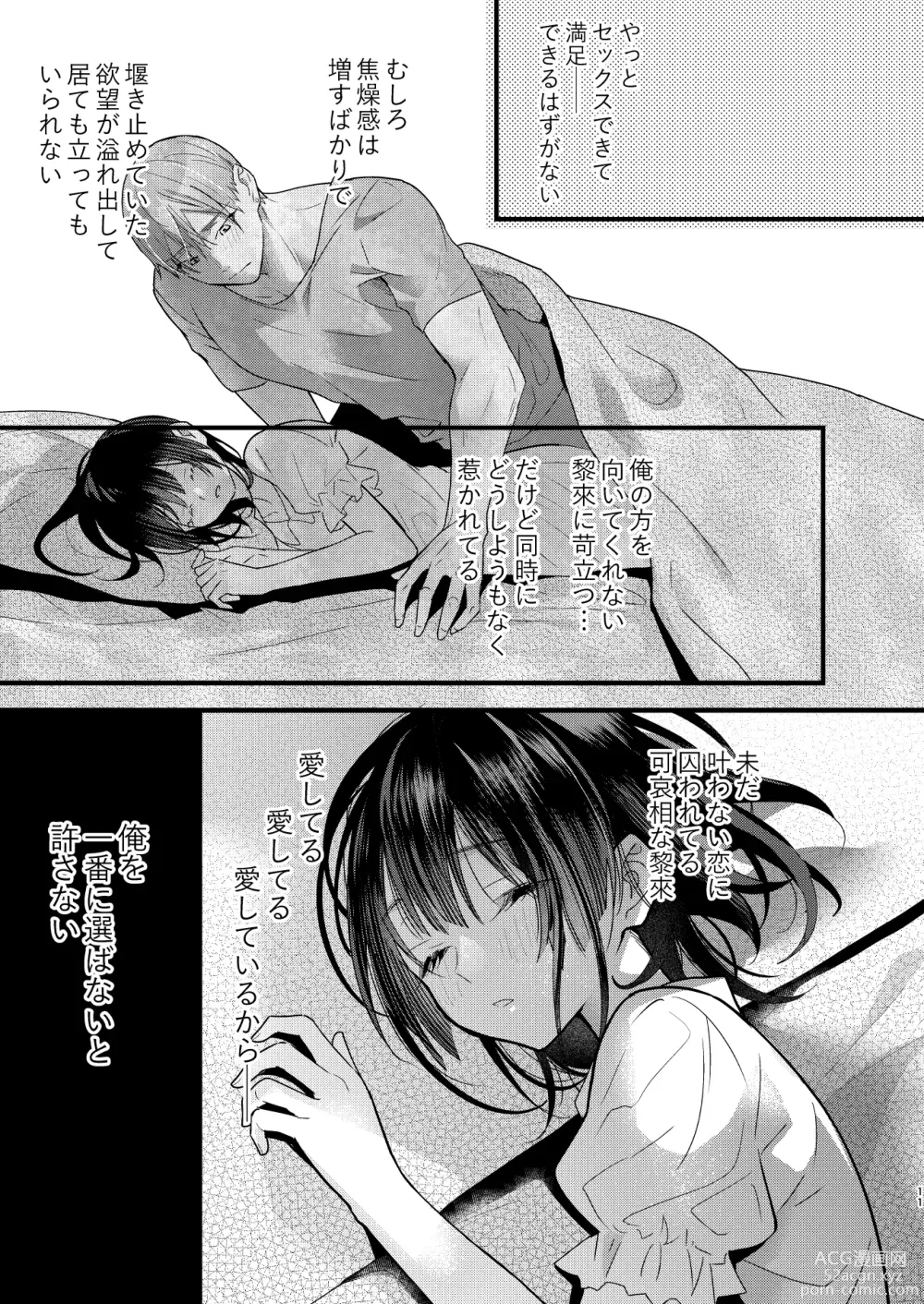 Page 11 of doujinshi Tsumi to Batsu. 3