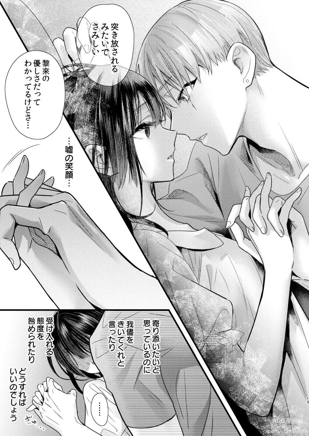 Page 13 of doujinshi Tsumi to Batsu. 3