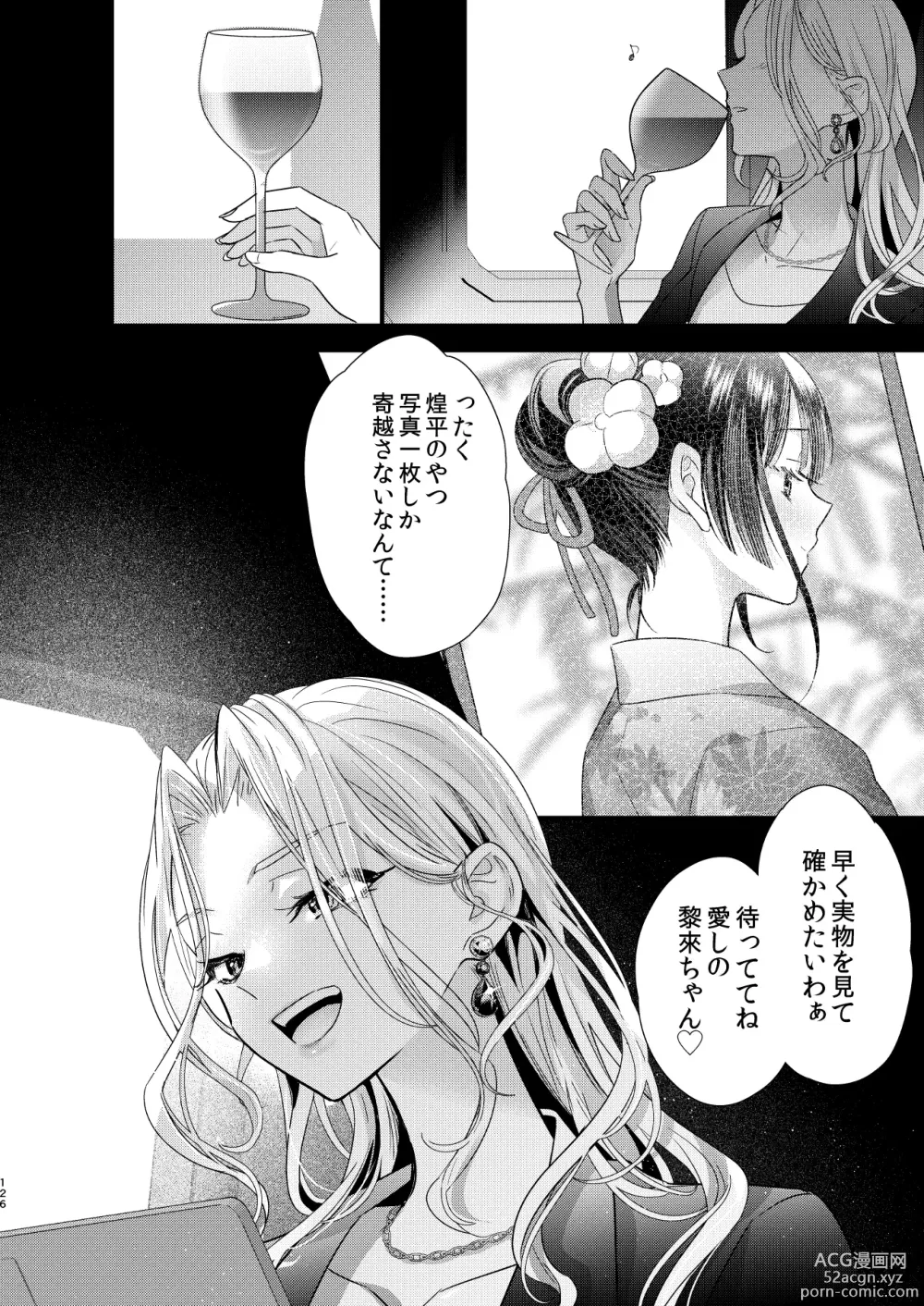 Page 126 of doujinshi Tsumi to Batsu. 3