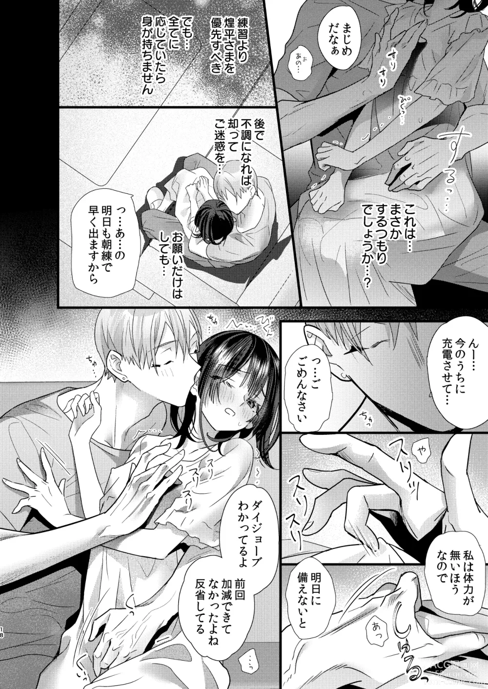 Page 18 of doujinshi Tsumi to Batsu. 3