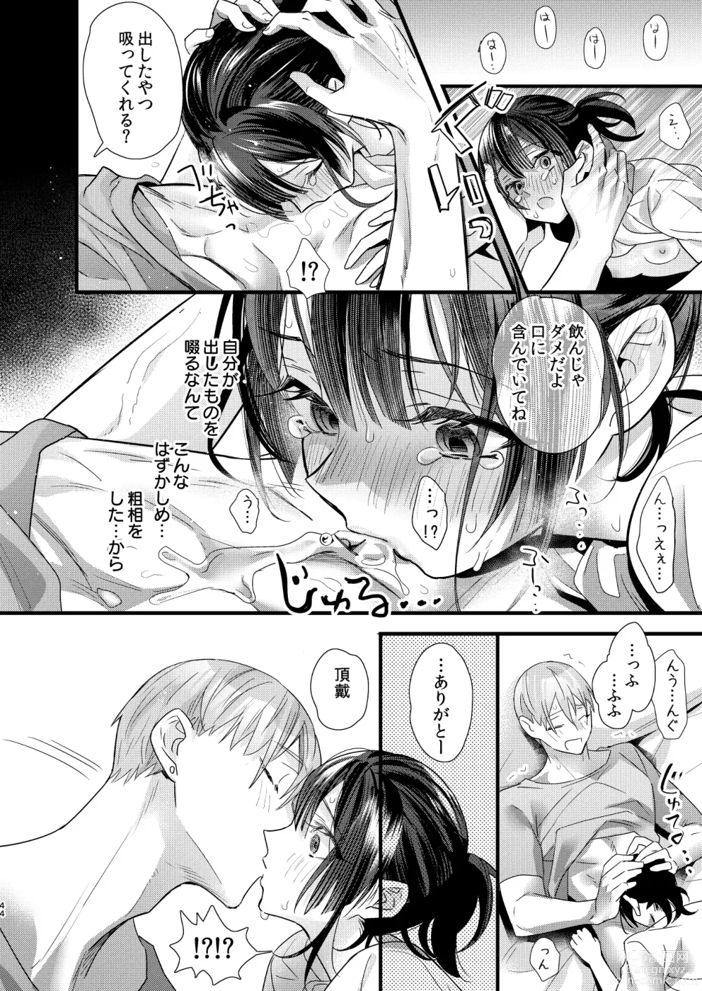 Page 44 of doujinshi Tsumi to Batsu. 3