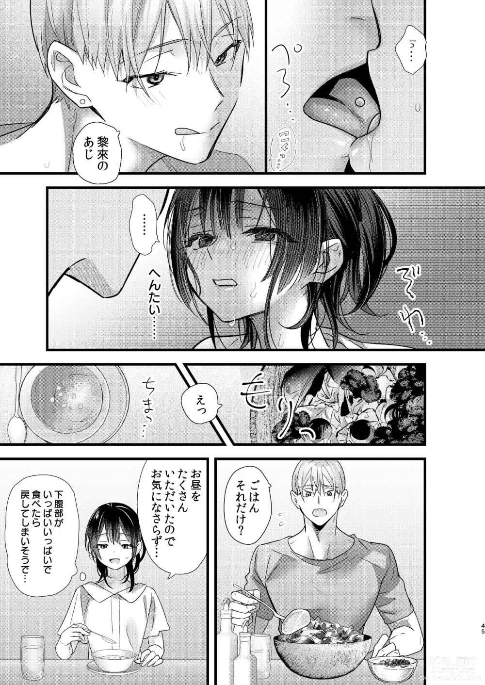 Page 45 of doujinshi Tsumi to Batsu. 3