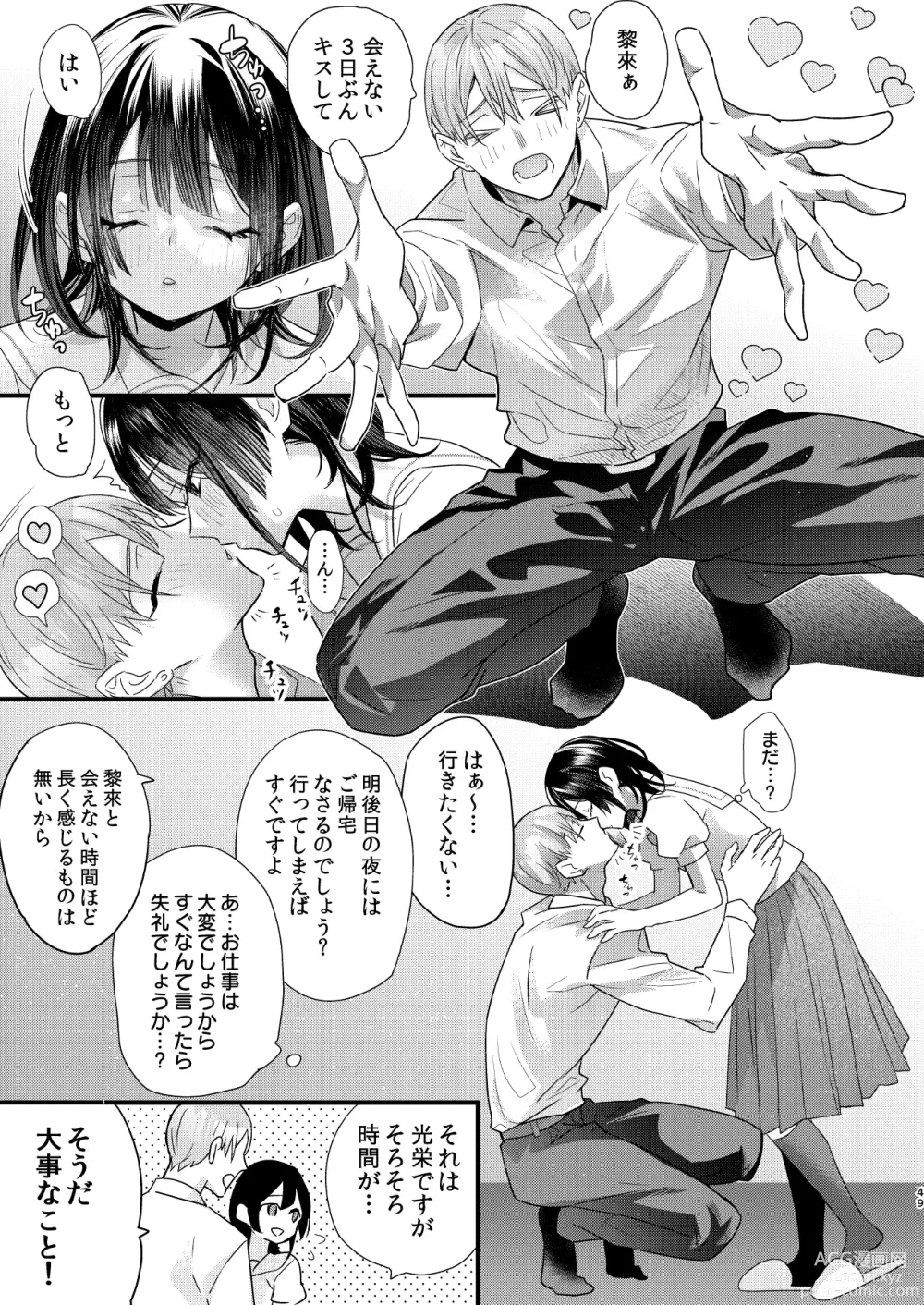 Page 49 of doujinshi Tsumi to Batsu. 3