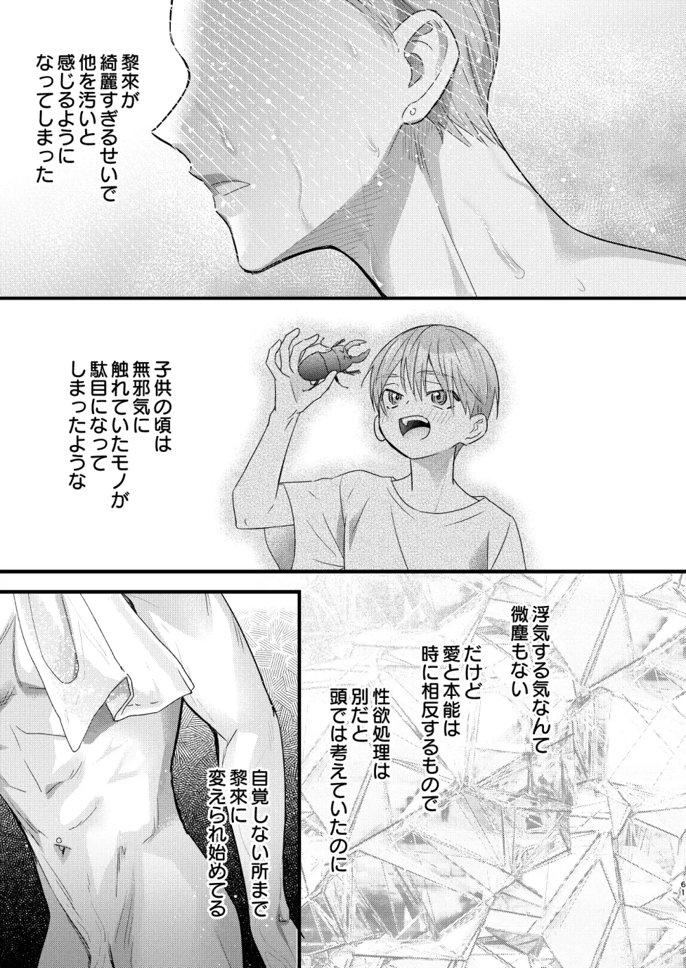 Page 61 of doujinshi Tsumi to Batsu. 3