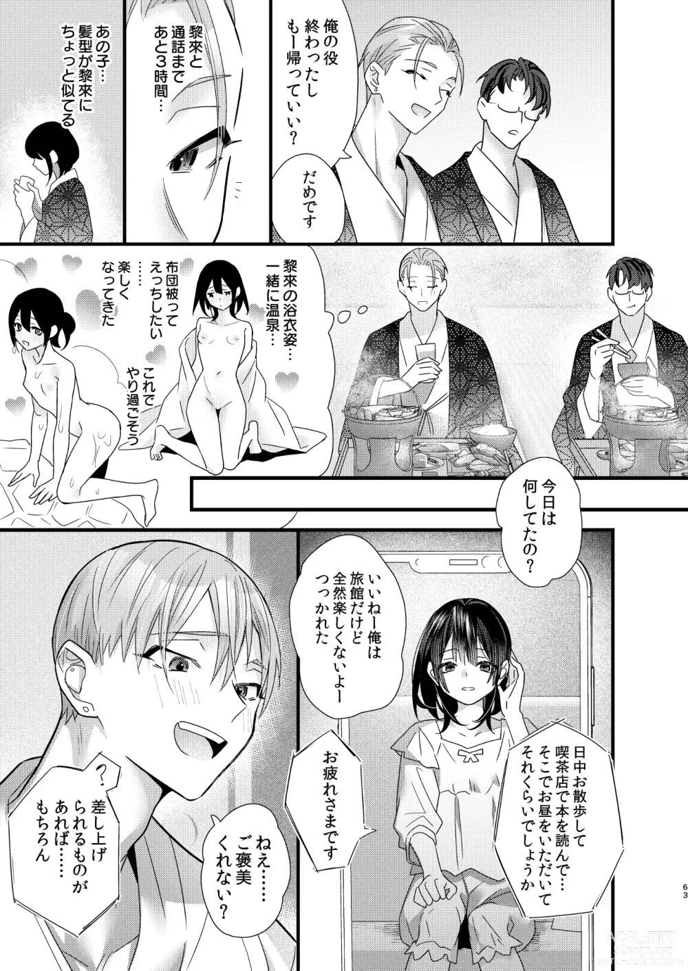 Page 63 of doujinshi Tsumi to Batsu. 3