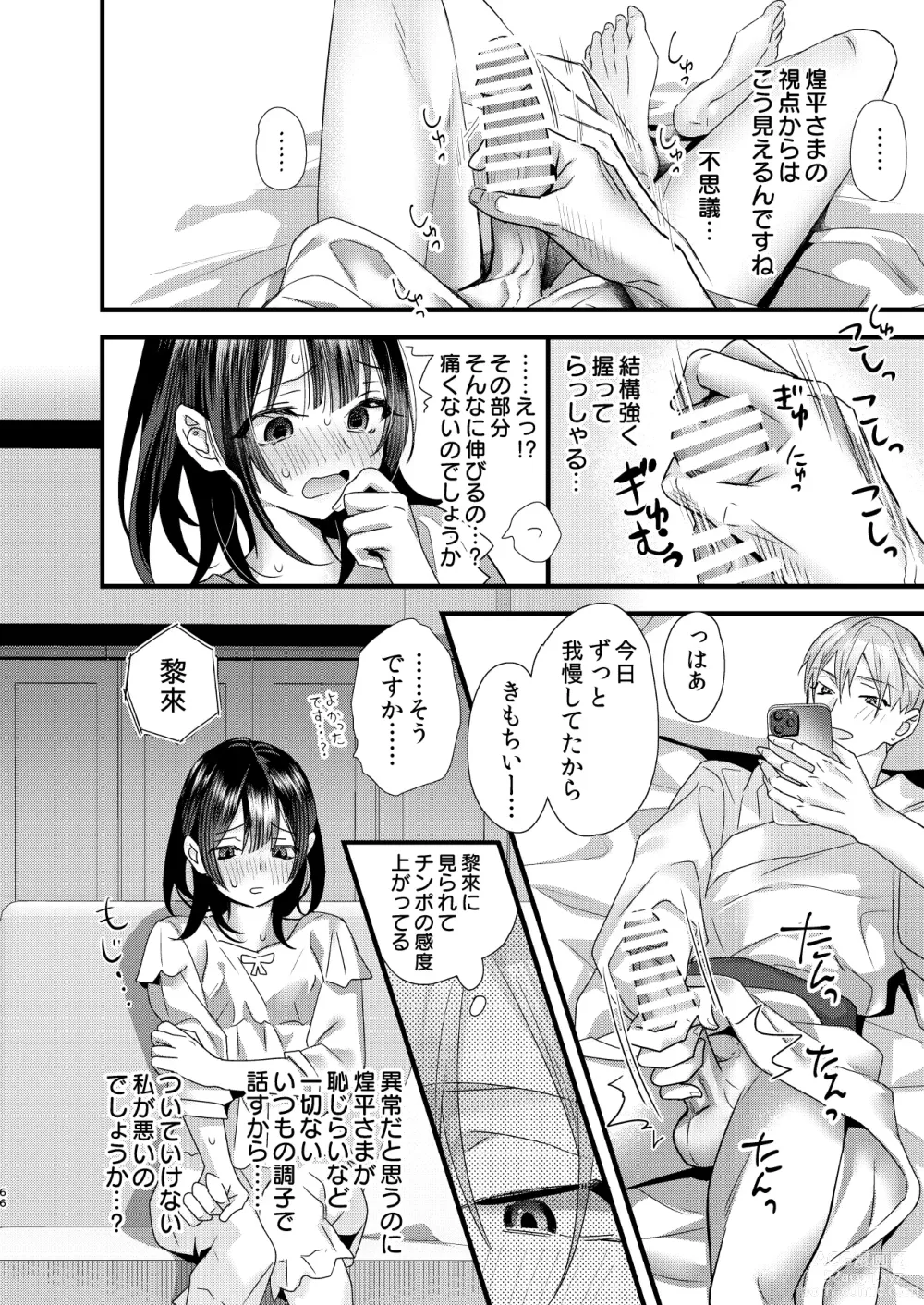 Page 66 of doujinshi Tsumi to Batsu. 3