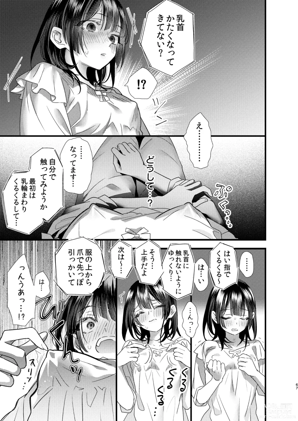 Page 67 of doujinshi Tsumi to Batsu. 3