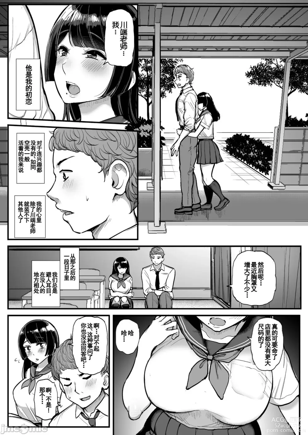 Page 5 of doujinshi 箱入り娘 男を知る。