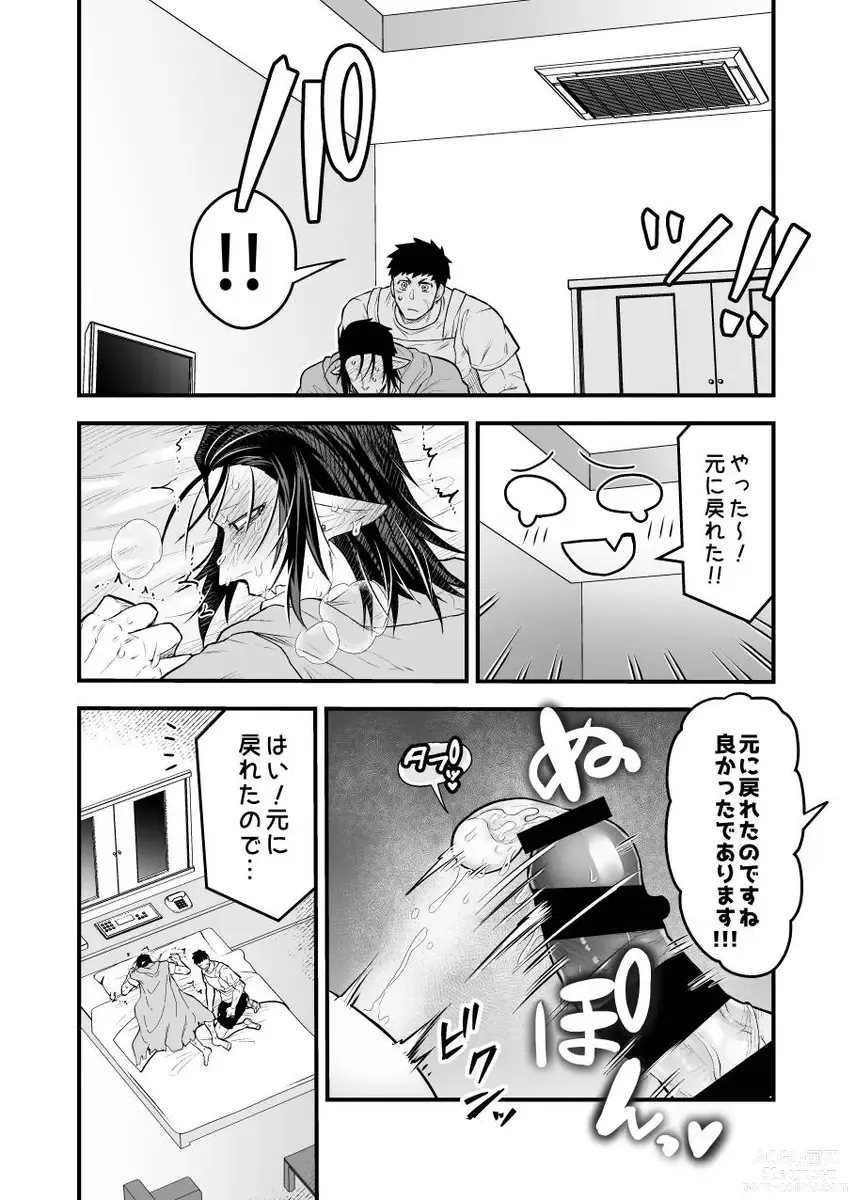 Page 25 of doujinshi Arekkusu shinai to de rarenai taiiku souko!!!