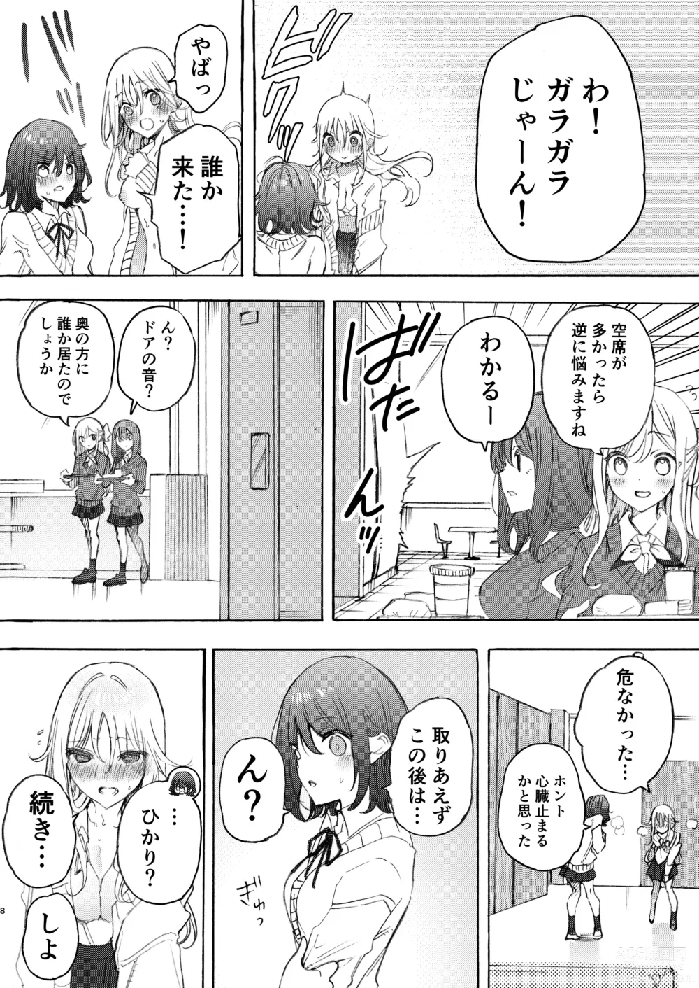 Page 8 of doujinshi Osananajimi to Ecchi de Nakanaori