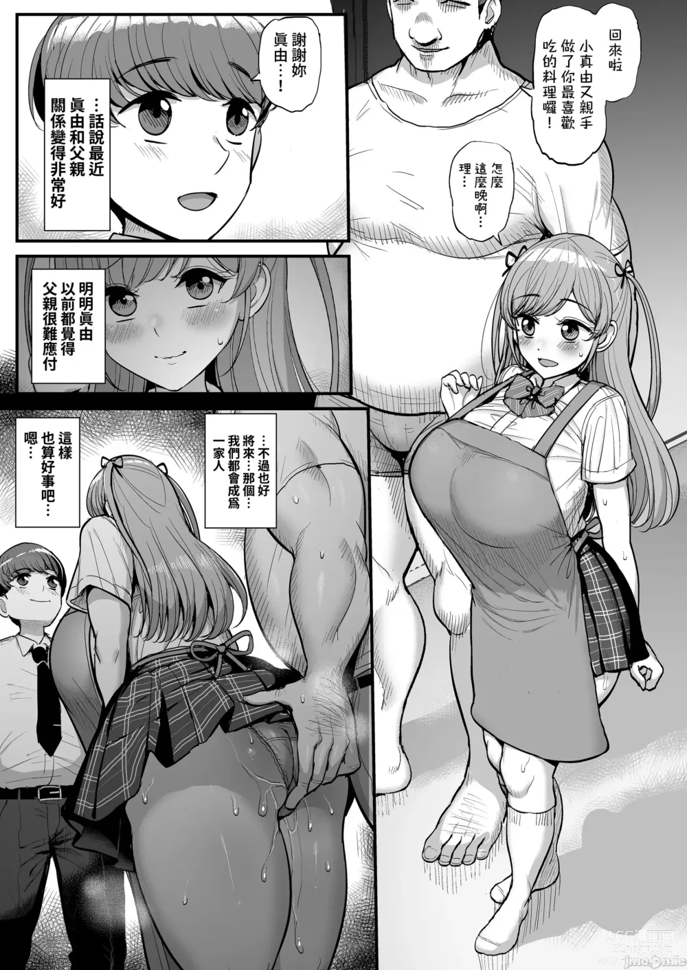 Page 14 of doujinshi ミニマム彼女は親父の性奴● -家族旅行編-