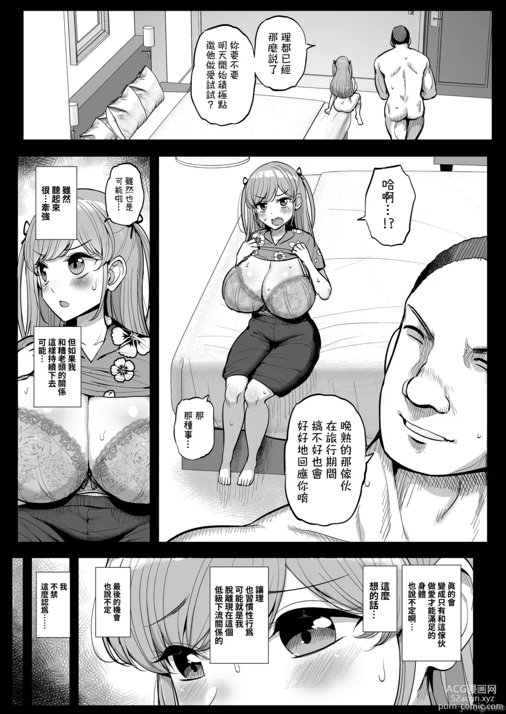 Page 34 of doujinshi ミニマム彼女は親父の性奴● -家族旅行編-