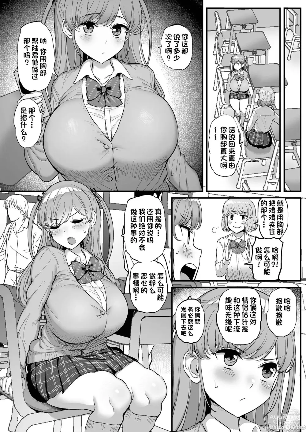 Page 33 of doujinshi ミニマム彼女は親父の性奴隷