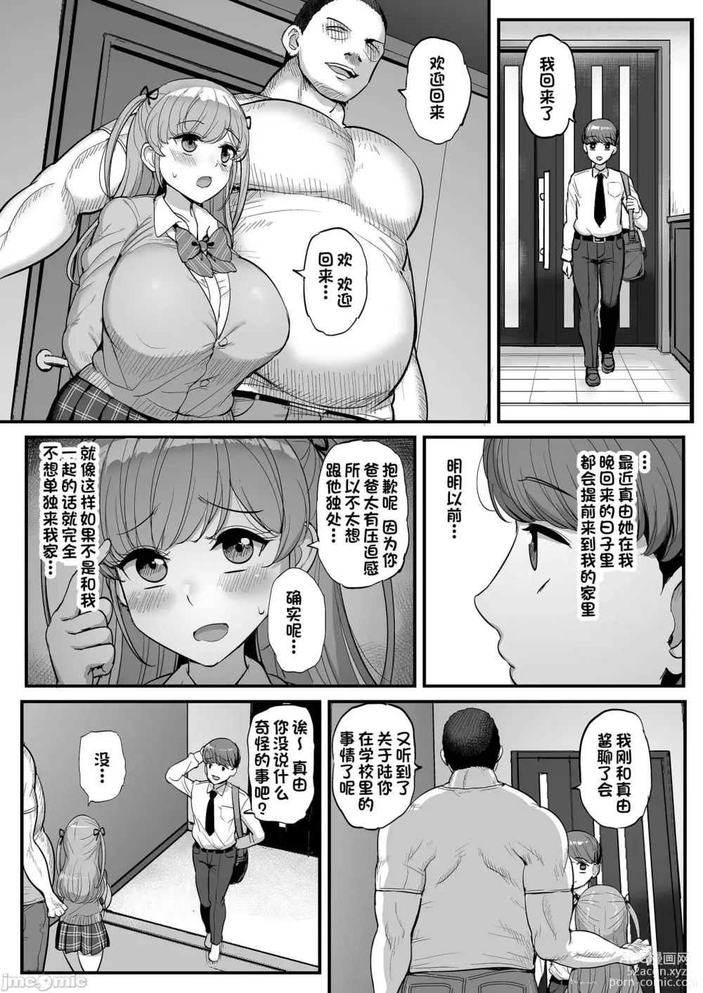 Page 37 of doujinshi ミニマム彼女は親父の性奴隷