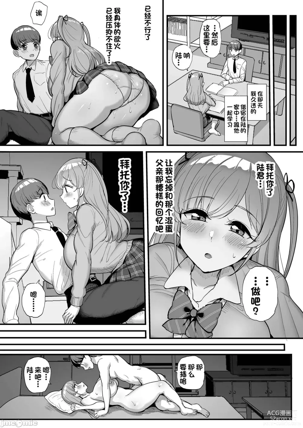 Page 50 of doujinshi ミニマム彼女は親父の性奴隷