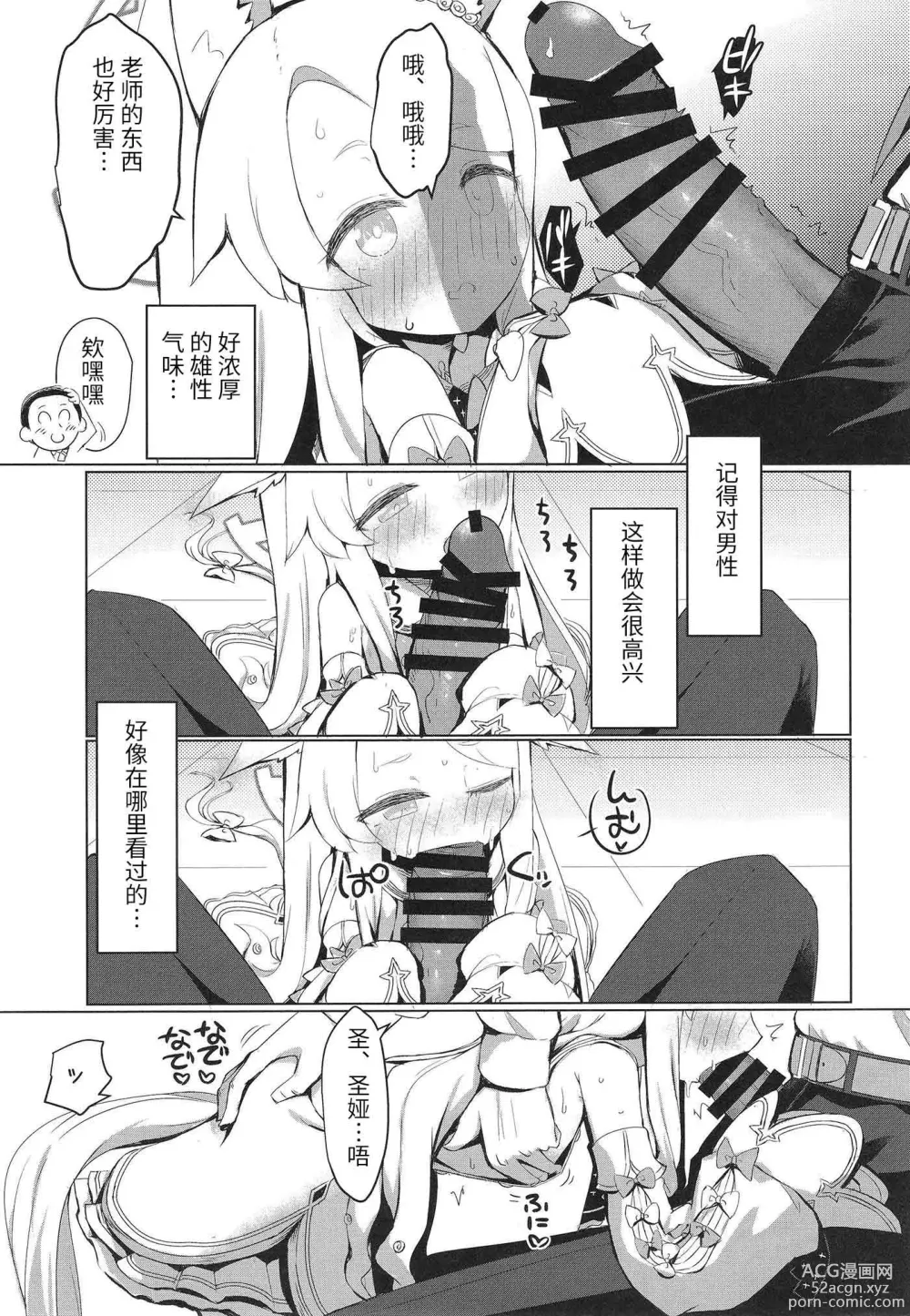 Page 15 of doujinshi 抱歉的发情圣娅