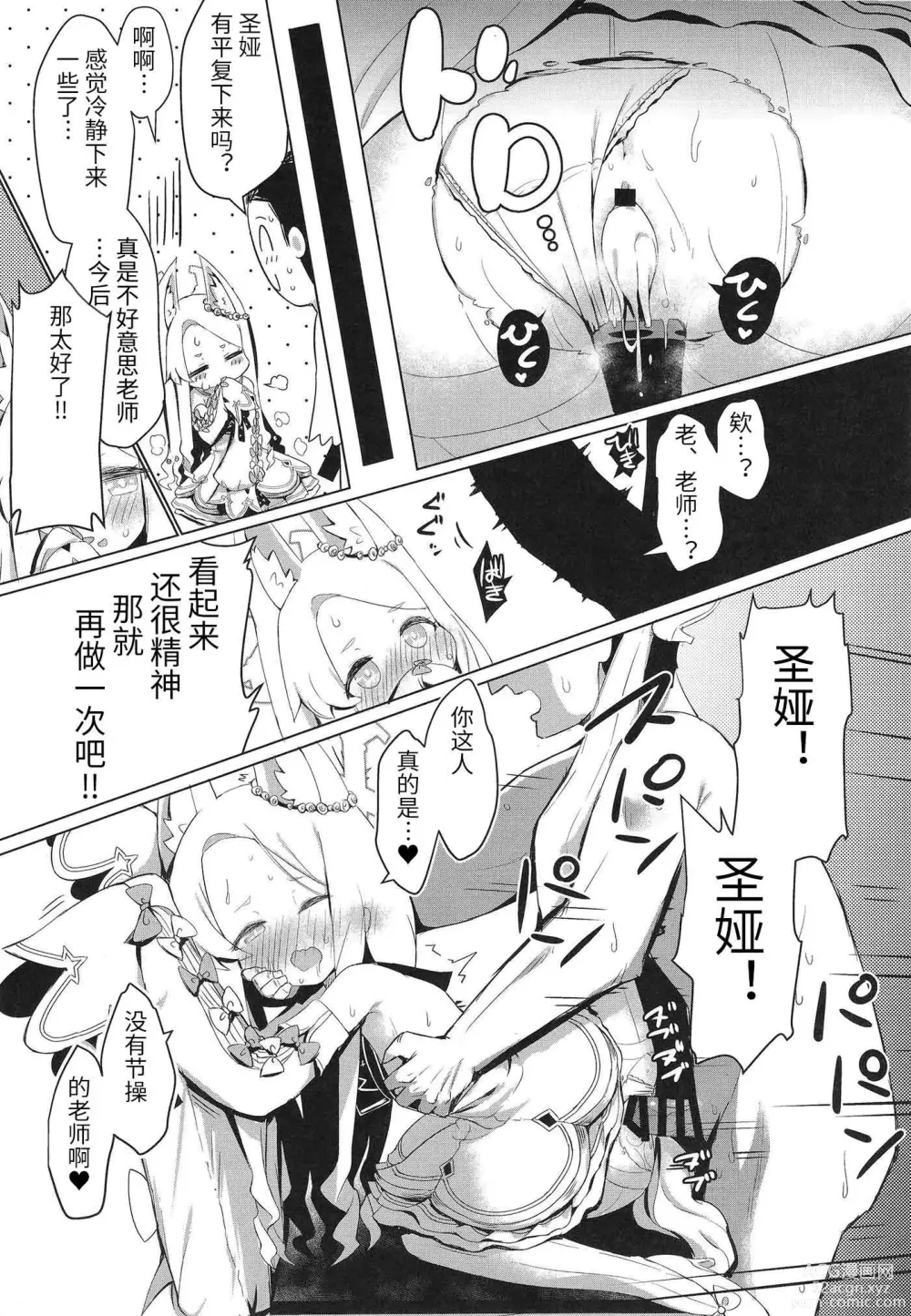 Page 23 of doujinshi 抱歉的发情圣娅