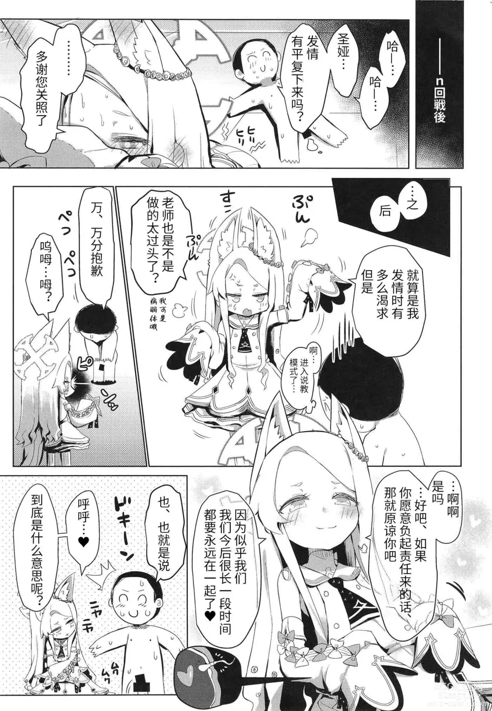 Page 25 of doujinshi 抱歉的发情圣娅