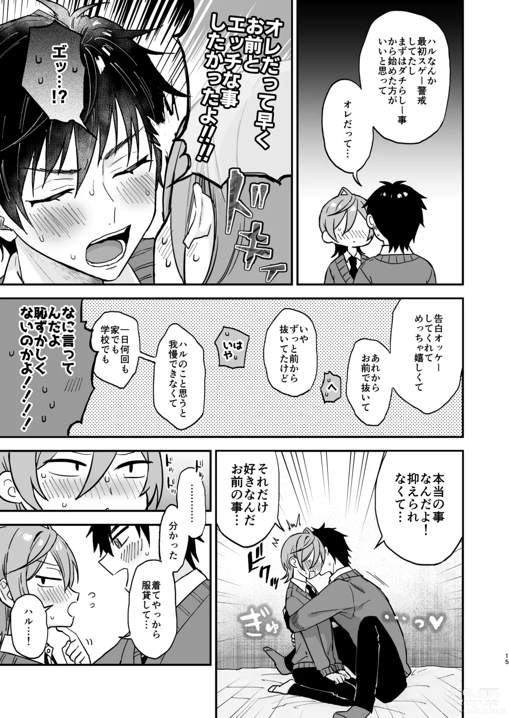 Page 14 of doujinshi Kawaii ni Yowai Inkya Danshi ga Mesu Ochi suru made Zenpen