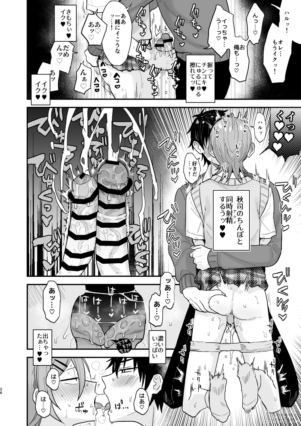 Page 25 of doujinshi Kawaii ni Yowai Inkya Danshi ga Mesu Ochi suru made Zenpen