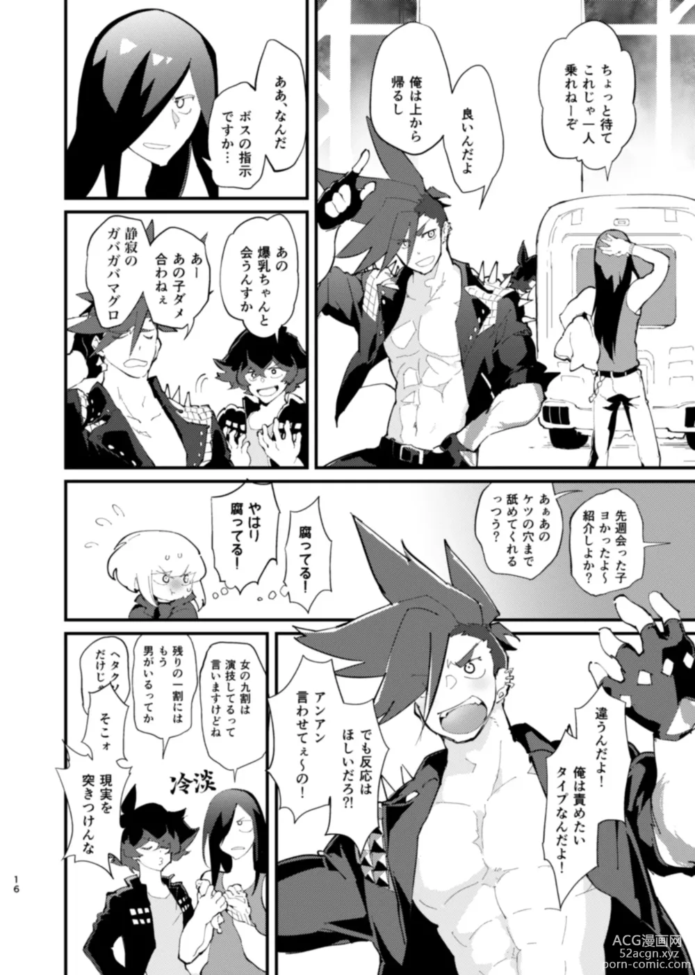 Page 16 of doujinshi NetoLio