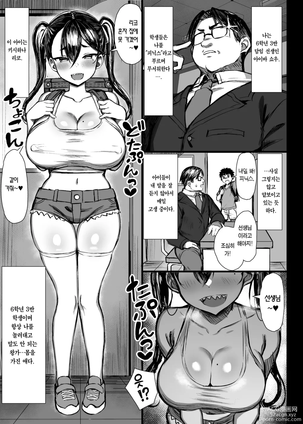 Page 2 of doujinshi 마성 메스가키를 참교육하자!