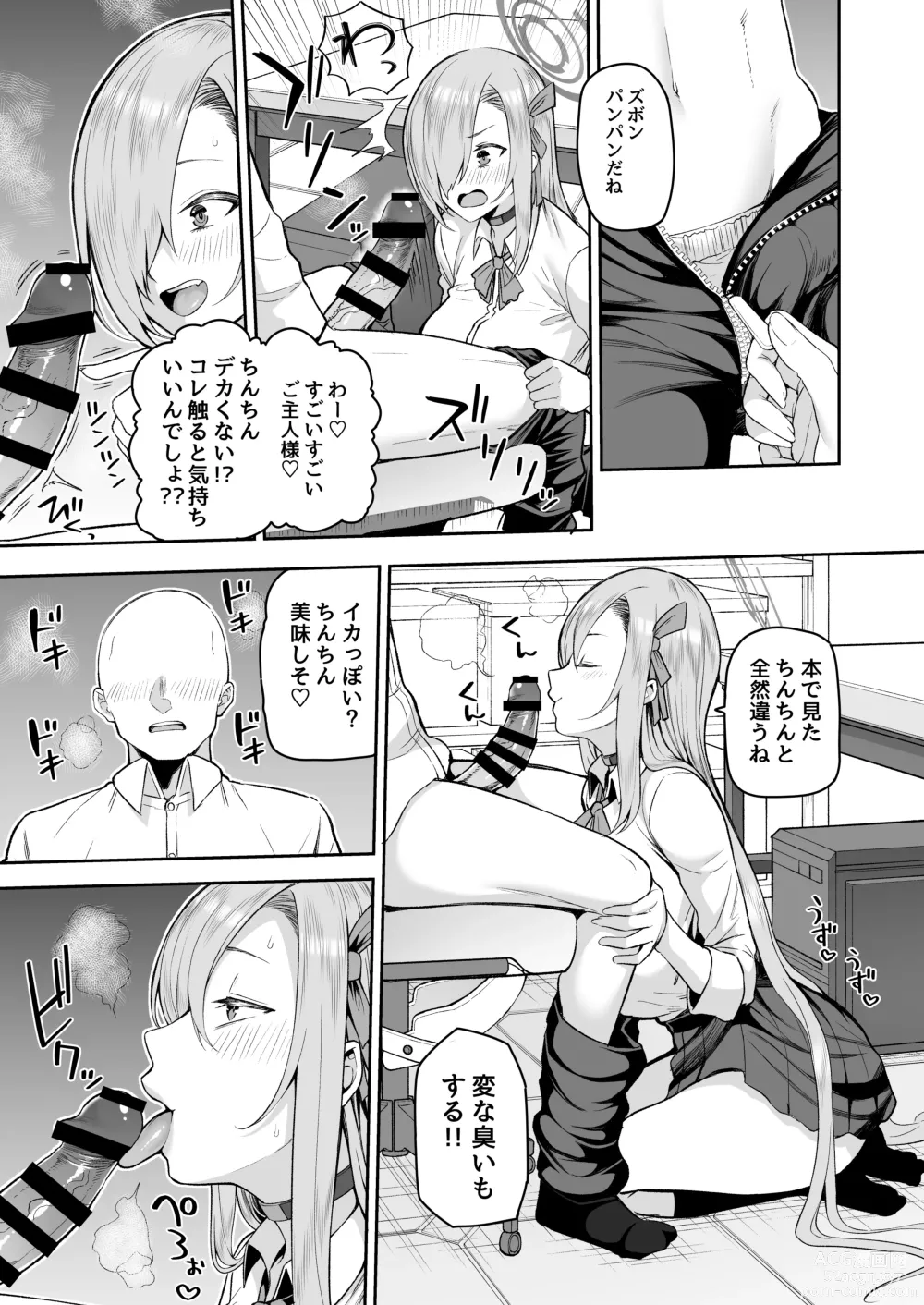 Page 7 of doujinshi Oshiete