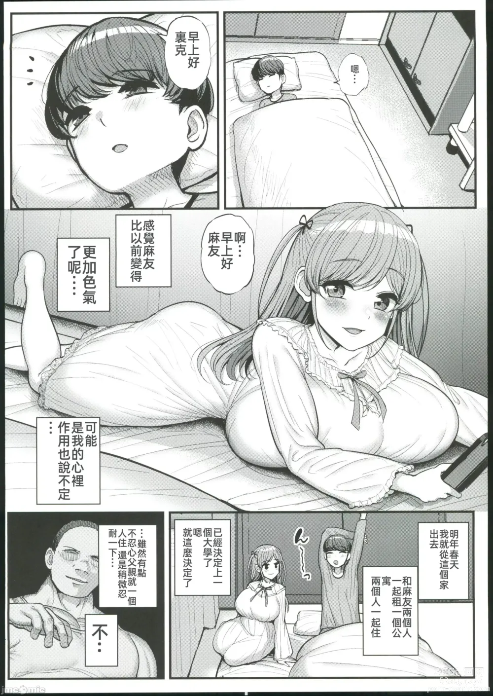 Page 15 of doujinshi ミニマム彼女は親父の性●● 卒業編