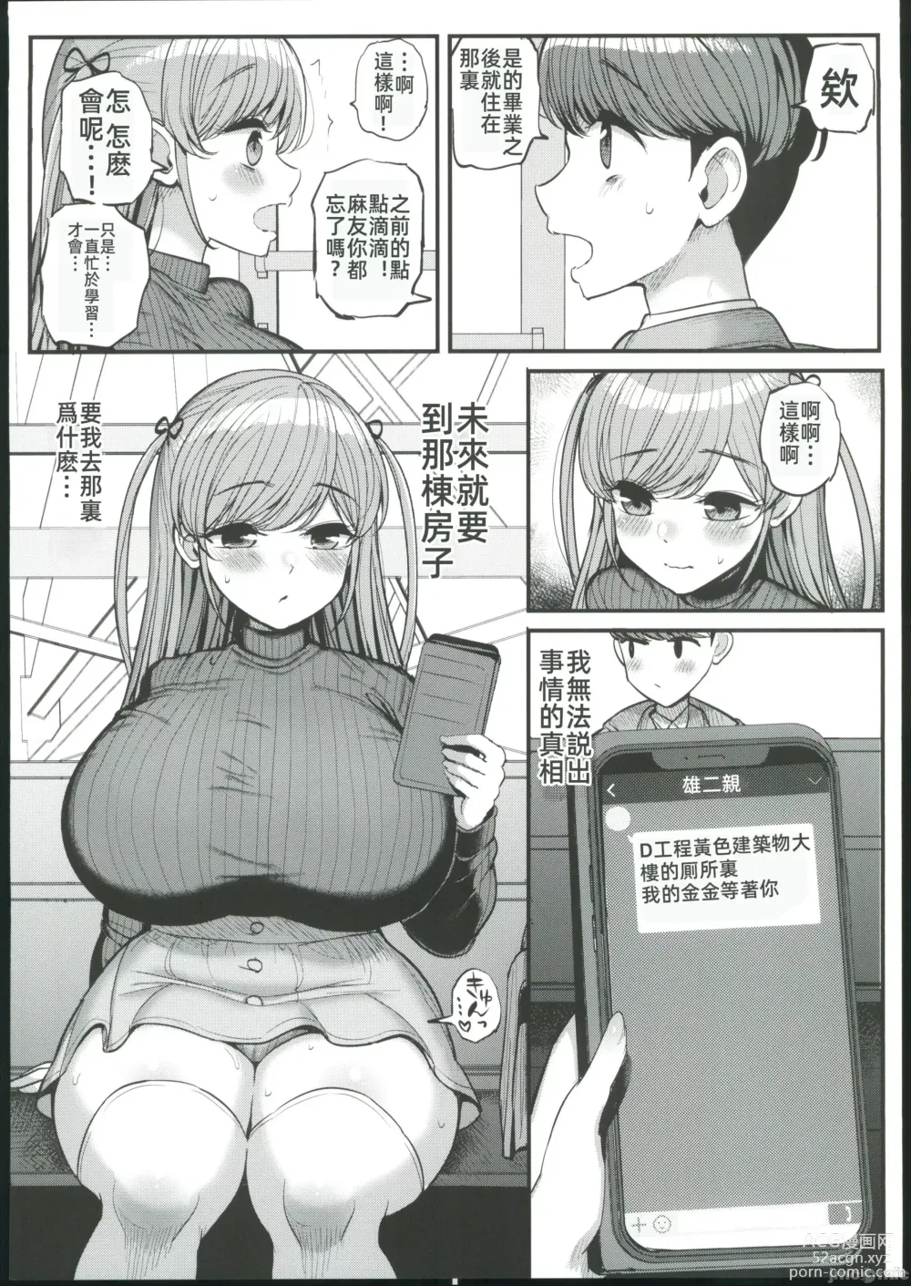 Page 25 of doujinshi ミニマム彼女は親父の性●● 卒業編